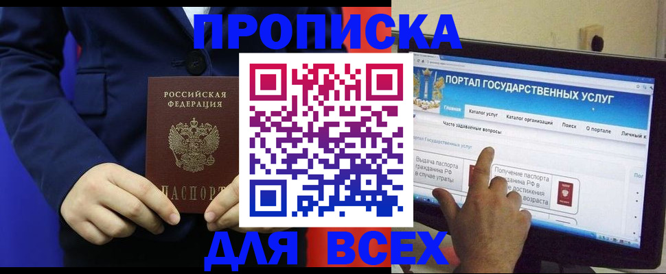 прописка законно в Кушве