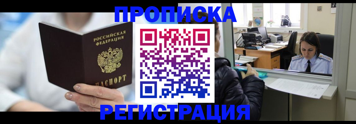 прописка от собственника в Кушве