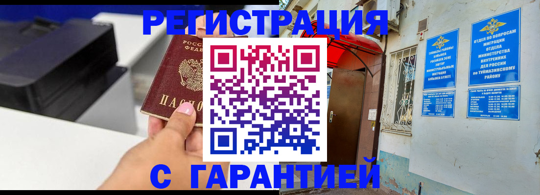 прописка от собственника в Кушве
